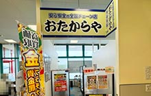 おたからや平和堂尾西店