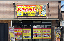 おたからや加納店