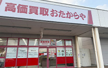 おたからやイオンタウン養老店